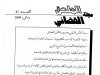 مجلة الملحق القضائي عدد 42 سنة 2009