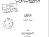 كتاب اصول القانون ـ الجزء الأول ـ نظرية القانون