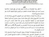 مقال بعنوان تشريع الضرورة كآلية لتدبير الأزمات - قوانين المالية نموذجا