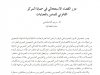 مقال بعنوان دور القضاء الاستعجالي في حماية المركز القانوني للمدين بالجبايات