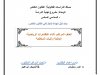 بحث لنيل شهادة الإجازة في القانون الخاص  العنف المرتكب أثناء التظاهرات الرياضية الوقاية وآليات المكافحة