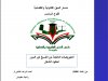 عرض بعنوان التعويضات الناتجة عن الفسخ غير المبرر لعقود الشغل