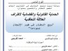 رسالة لنيل دبلوم الماستر في القانون الخاص تخصص العقار والتعمير بعنوان:  الحماية القانونية والقضائية لأطراف العلاقة التعاقدية  بيع العقار في طور الإنجاز نمودجا"