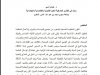 مقال بعتوان الإطار الدستوري والقانوني للمنظومة الصحية بالمغرب