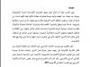 مقال بعنوان قضية الصحراء المغربية واستشراف الحل النهائي  الخيارات الذكية في تدبير أزمة الصحراء المغربية "