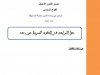 عرض  تحت عنوان  حق التراجع في العقود المبرمة عن بعد
