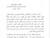 مقال بعنوان إعفاء الأجراء الأسباب تكنولوجية ـ استعمال المعلوميات نموذجا
