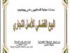 بحث نهاية التكوين في موضوع  البيع القضائي للأصل التجاري