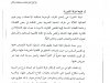 ورقة حول غرفة المشورة  كمرجع استئنافي للقرارات الصادرة  عن مجالس هيات المحامين