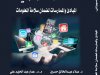 كتاب بعنوان الأمن السيبراني  المبادئ والممارسات لضمان سلامة المعلومات