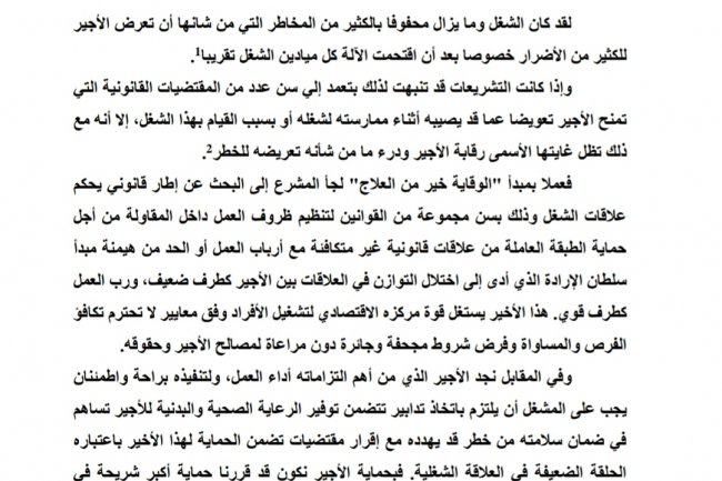 مقال بعنوان حماية الأجير في التشريع الاجتماعي المغربي