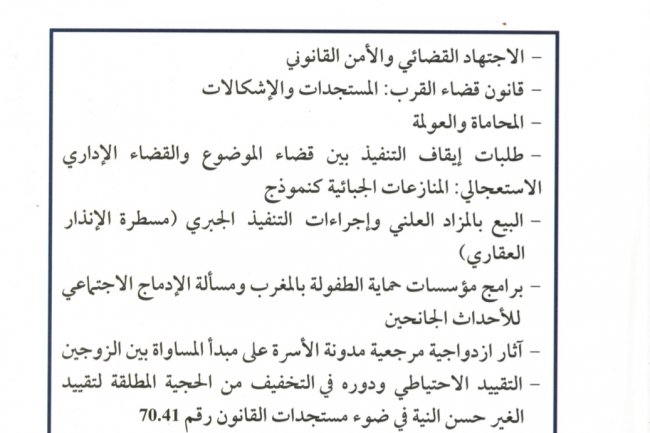مجلة الملحق القضائي عدد 46 ماي 2014