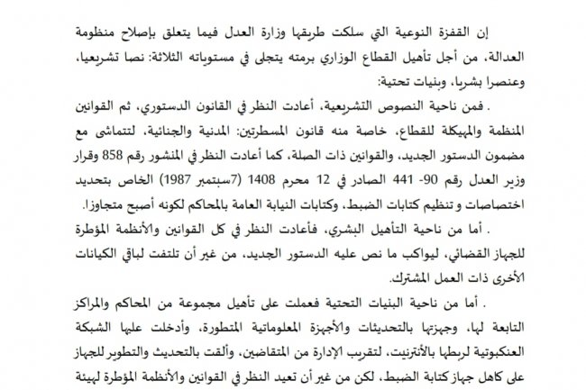 مقال بعنوان القوانين المنظمة لجهاز كتابة الضبط