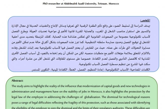 مقال بعنوان أثر التحولات التكنولوجية على استقرار مناصب الشغل
