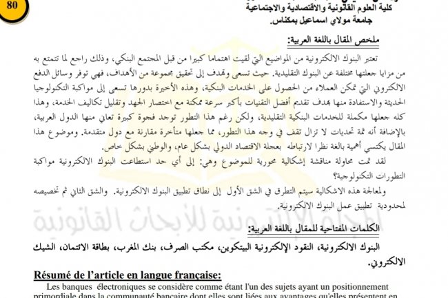 مقال حول موضوع البنوك الالكترونية
