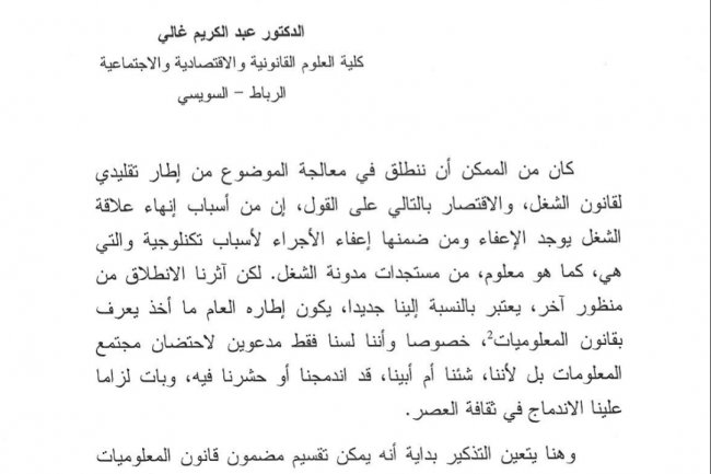مقال بعنوان إعفاء الأجراء الأسباب تكنولوجية ـ استعمال المعلوميات نموذجا