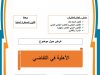 عرض حول موضوع الأهلية في التقاضي في ضوء الاجتهاد القضائي