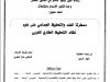 رسالة لنيل دبلوم الماستر في القانون الخاص  وحدة قانون الأعمال والمقاولات  تحت عنوان  مسطرتا الضم والتحفيظ الجماعي على ضوء نظام التحفيظ العقاري المغربي