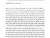 الذكاء الاصطناعي وتحديات الإدارة العمومية  أية مسؤولية للدولة؟