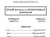رسالة لنيل دبلوم الماستر في القانون الخاص ماستر العدالة الجنائية والعلوم الجنائية  المسؤولية الجنائية للبنك عن جريمة غسيل الأموال في التشريع المغربي
