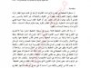 مقال بعنوان التمييز بين رفض التحفيظ وإلغاء المطالب في قانون التحفيظ العقاري