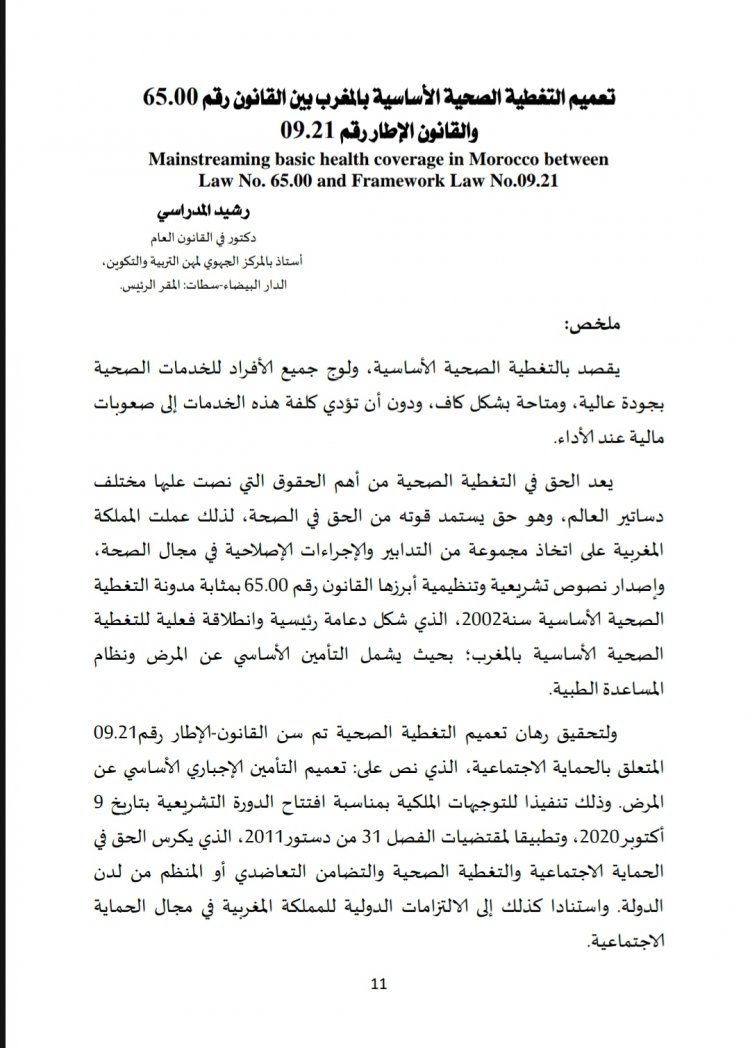 مقال بعنوان تعميم التغطية الصحية الأساسية بالمغرب بين القانون رقم 65.00 والقانون الإطار رقم 09.21