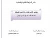 ملخص كتاب نظرات في قانون المسطرة المدنية للأستاذ نور الدين البريس