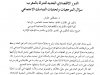 مقال حول موضوع الدور الاقتصادي الجديد للدولة بالمغرب سؤال المرجعيات وتحديات التماسك الاجتماعي