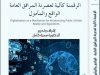 مؤلف جماعي بعنوان الرقمنة كآلية لعصرنة المرافق العامة الواقع والمأمول