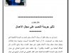 مقال بعنوان تأثير جريمة النصب على مجال الأعمال