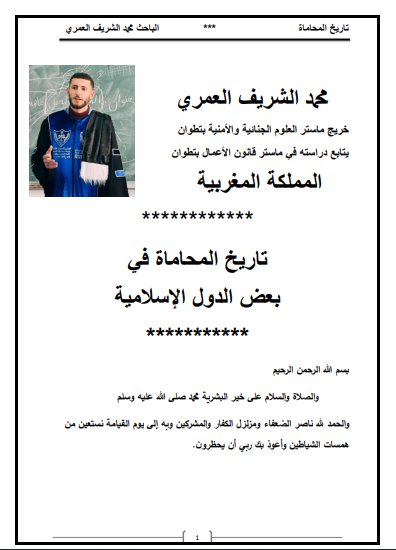 مقال بعنوان تاريخ المحاماة