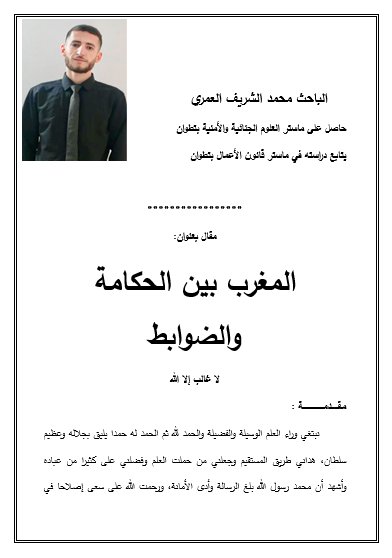 مقال بعنوان العنوان المغرب بين الحكامة والضوابط