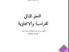 التعلم الذاتي للفرنسية والانجليزية قاموس مبسط يضم مصطلحات عربية مترجمة الفرنسية والانجليزية