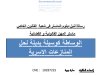 رسالة لنيل دبلوم الماستر في شعبة القانون الخاص ماستر المهن القانونية والقضائية الوساطة كوسيلة بديلة لحل المنازعات الاسرية