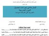 أطروحة لنيل شهادة الدكتوراه في القانون العام والعلوم السياسية تحت عنوان المنازعة في إجراءات تحصيل الديون الضريبية الضريبة على الشركات نموذجا