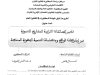 أطروحة لنيل شهادة الدكتوراه في القانون العام تحت عنوان: تدبير الجماعات الترابية للمشاريع التنموية بين إكراهات الواقع ومتطلبات التنمية الجهوية المندمجة