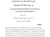 المحددات القانونية والمؤسساتية للرياضة بالمغرب في سياق استحقاقات كأس العالم2030