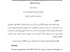 مقال حول موضوع التنمية الترابية وتحديات العدالة المجالية في ظل الاستعدادات لتنظيم مونديال 2030