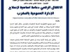مقال بعنوان الانتقال الرقمي دعامة اساسية لإصلاح الإدارة العمومية بالمغرب