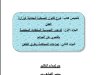 تلخيص كتاب شرح قانون المسطرة الجنائية لوزارة العدل الجزء الأول: الدعوى العمومية السلطات المختصة بالتحري عن الجرائم الجزء الثاني: إجراءات المحاكمة وطرق الطعن