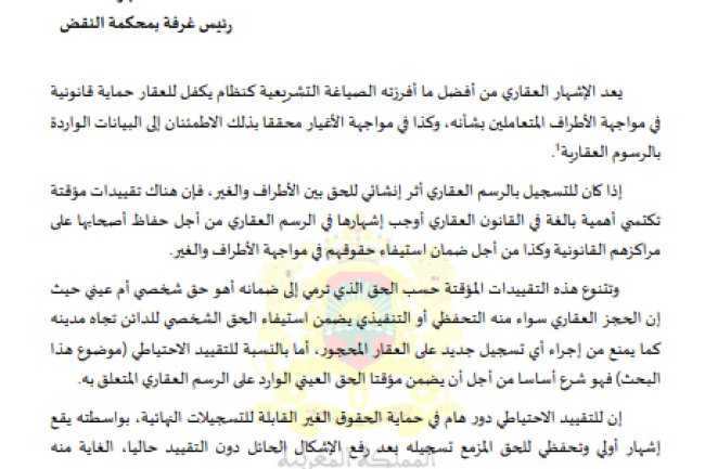 مقال بعنوان التقييد الاحتياطي وفق مستجدات قانون 07-14