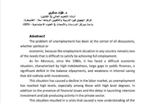 اسباب ارتفاع نسبة البطالة بالمغرب