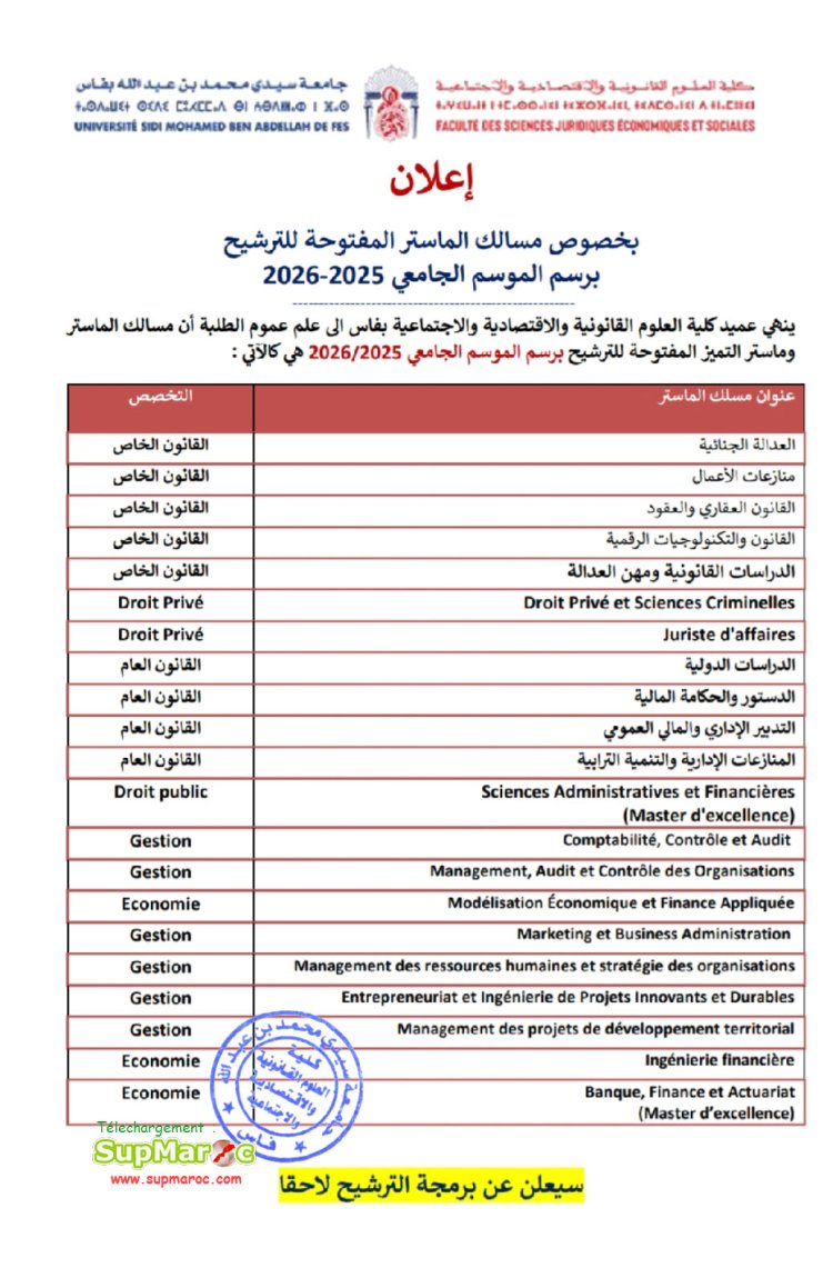 ماستر كلية الحقوق بفاس 2025