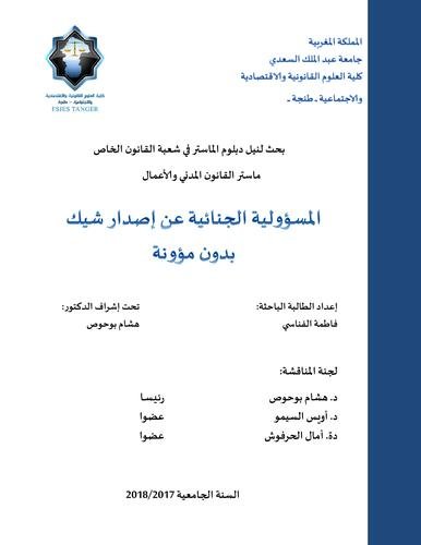 بحث لنيل دبلوم الماستر في شعبة القانون الخاص ماستر القانون المدني والأعمال المسؤولية الجنائية عن إصدار شيك بدون مؤونة