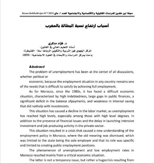 اسباب ارتفاع نسبة البطالة بالمغرب