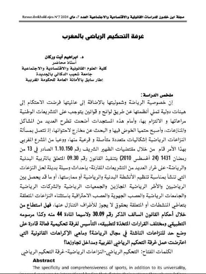 مقال بعنوان غرفة التحكيم الرياضي بالمغرب