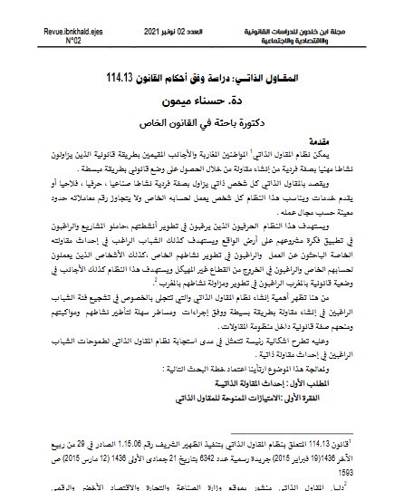 مقال بعنوان المقاول الذاتي: دراسة وفق أحكام القانون 114.13