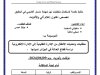 مذكرة ماستر حول موضوع متطلبات وتحديات الانتقال من الادارة التقليدية الى الادارة الالكترونية - دراسة قطاع العدالة في الجزائر نموذجا