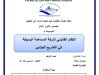 مذكرات ماستر حول موضوع النظام القانوني لشركة المساهمة البسيطة في التشريع الجزائري