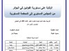 الرقابة على دستورية القوانين في الجزائر من المجلس الدستوري إلى المحكمة الدستورية